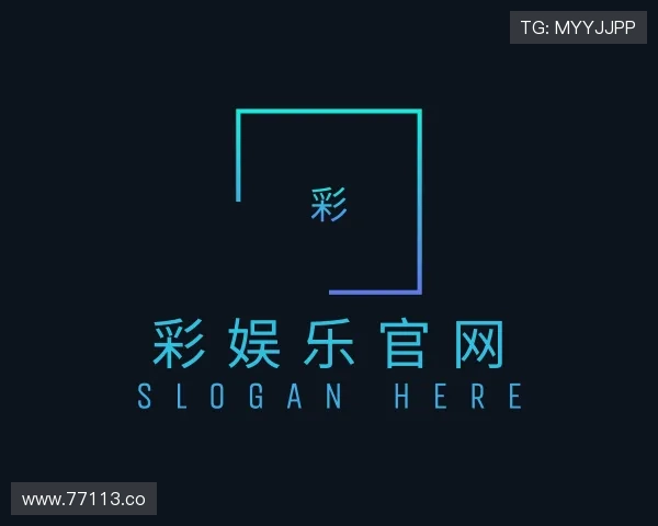 评述彩娱乐官网